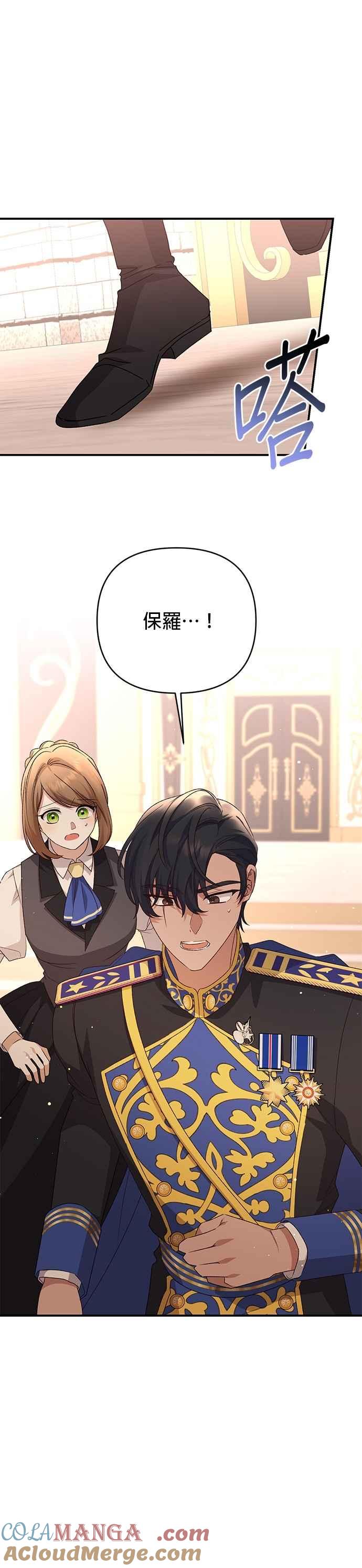 《暴君想要善良地活着》第96话 第31页
