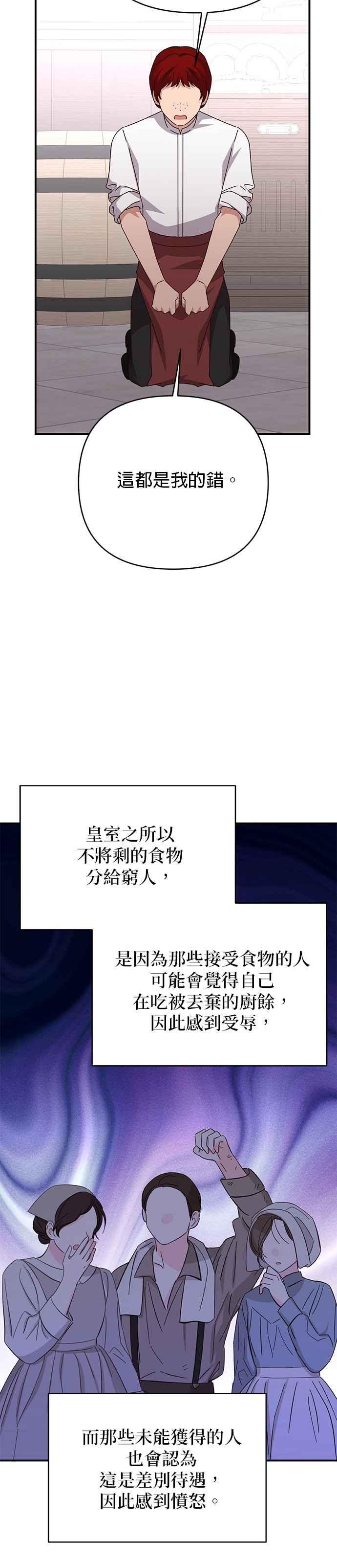 《暴君想要善良地活着》第96话 第22页