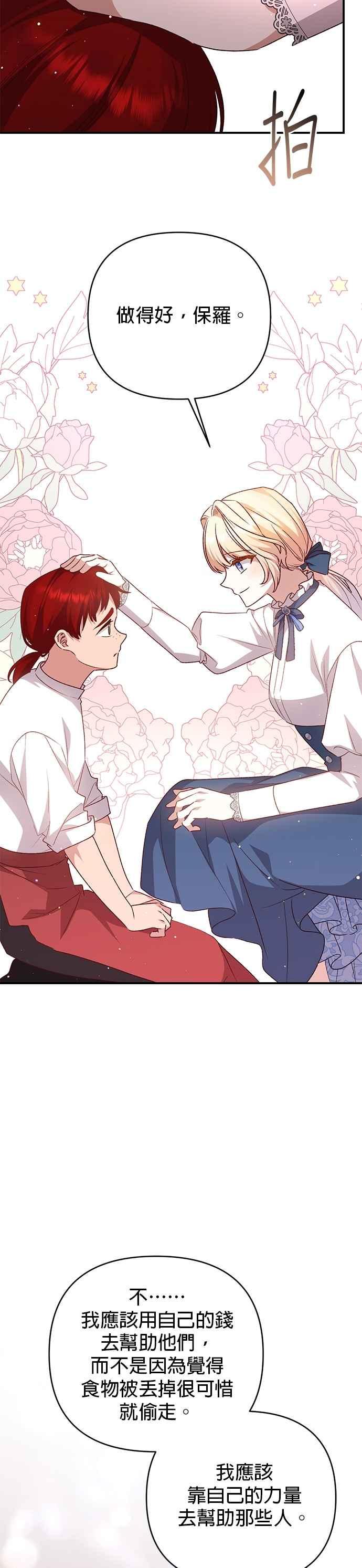 《暴君想要善良地活着》第96话 第24页