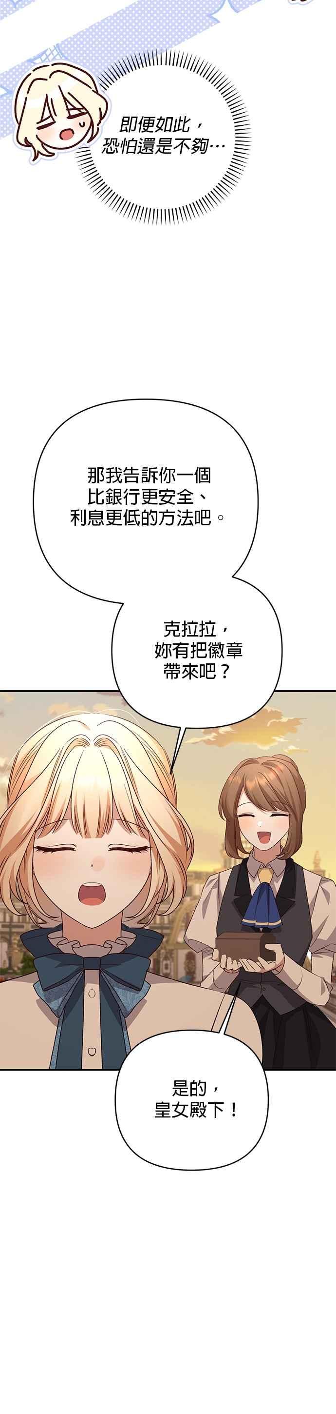 《暴君想要善良地活着》第96话 第36页
