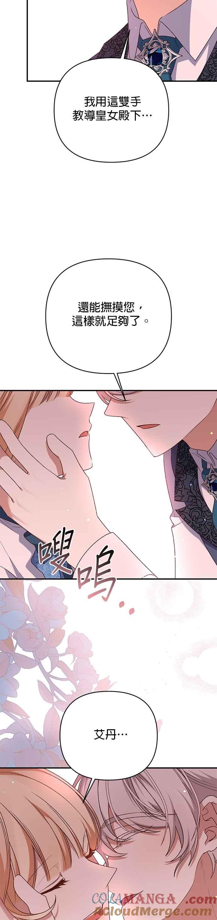 《暴君想要善良地活着》第96话 第5页