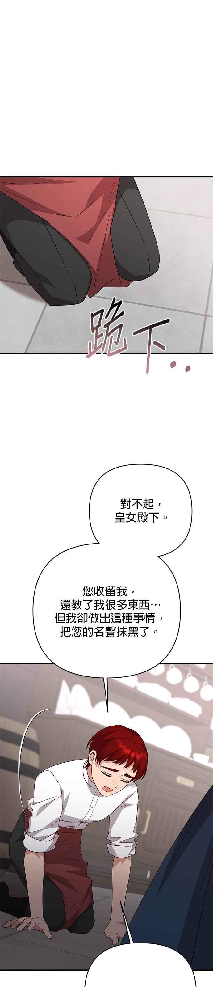 《暴君想要善良地活着》第96话 第20页