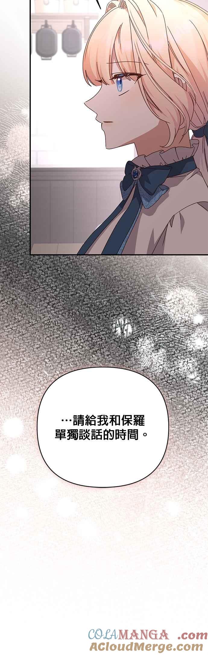 《暴君想要善良地活着》第96话 第13页