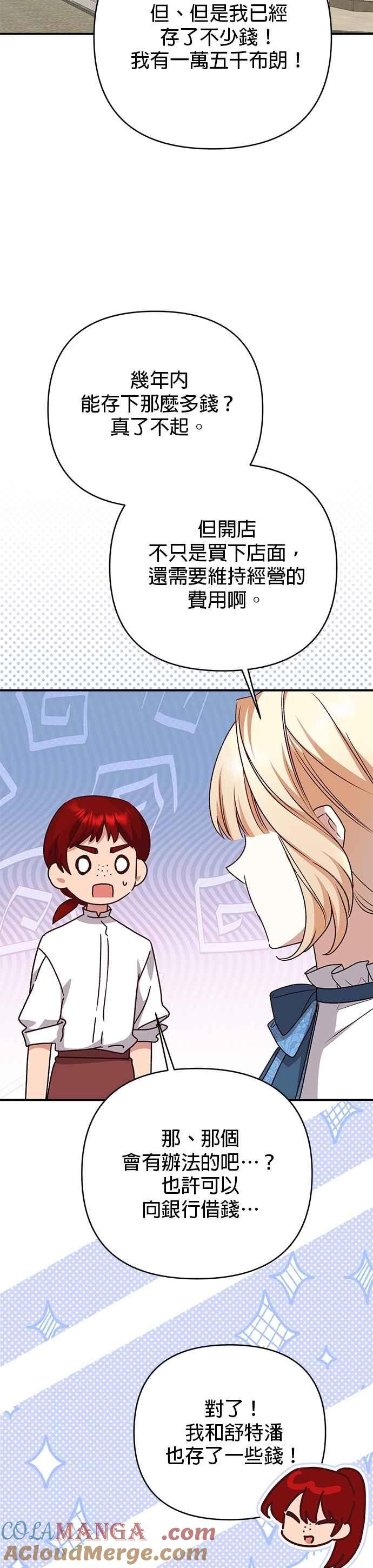 《暴君想要善良地活着》第96话 第35页