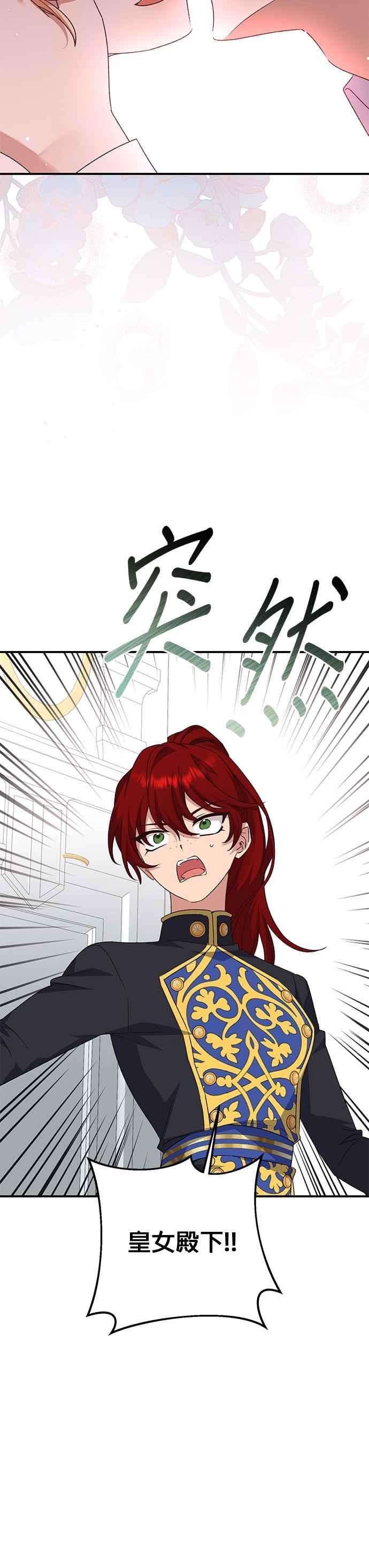 《暴君想要善良地活着》第96话 第6页