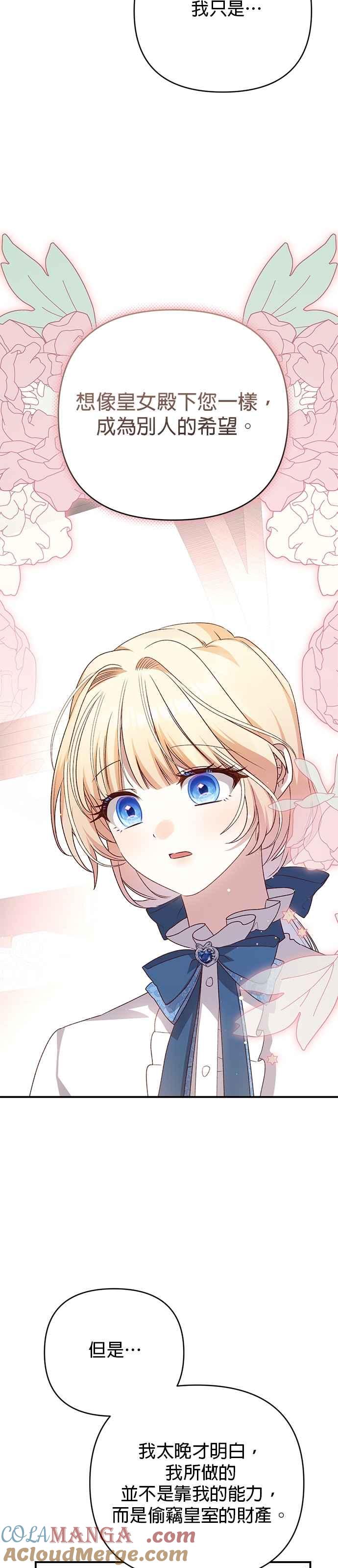《暴君想要善良地活着》第96话 第21页