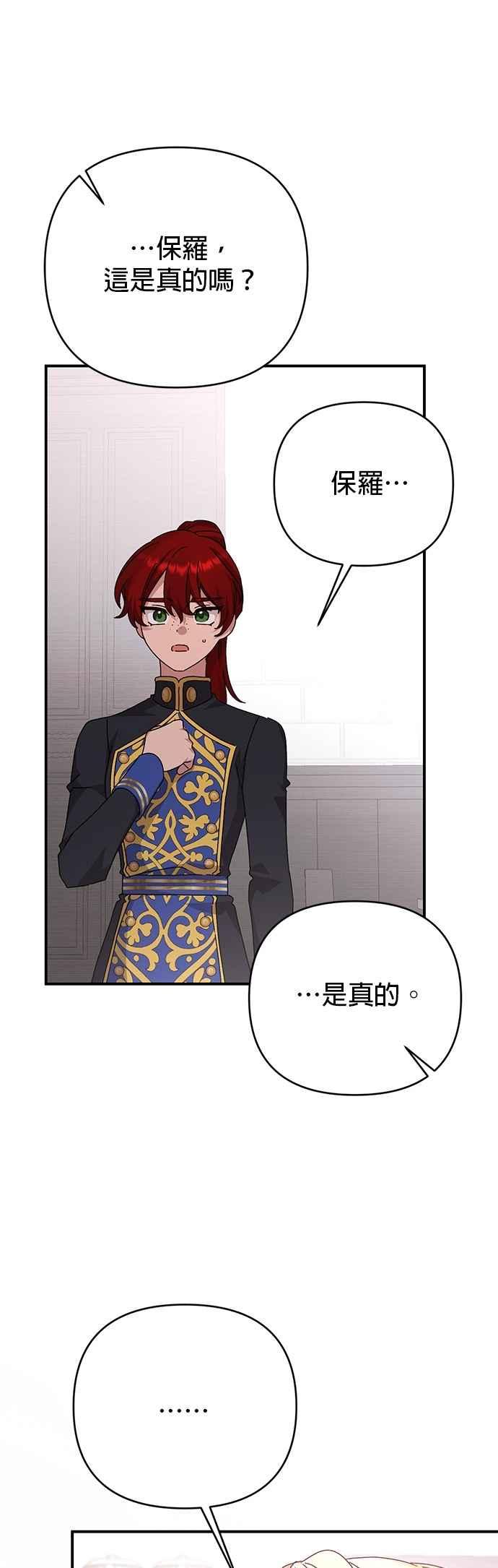 《暴君想要善良地活着》第96话 第12页