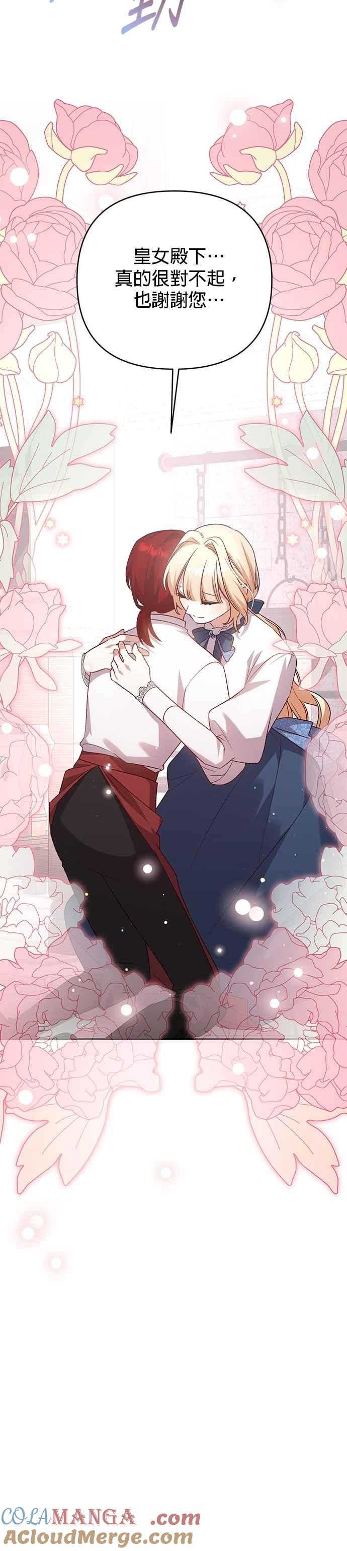 《暴君想要善良地活着》第96话 第27页