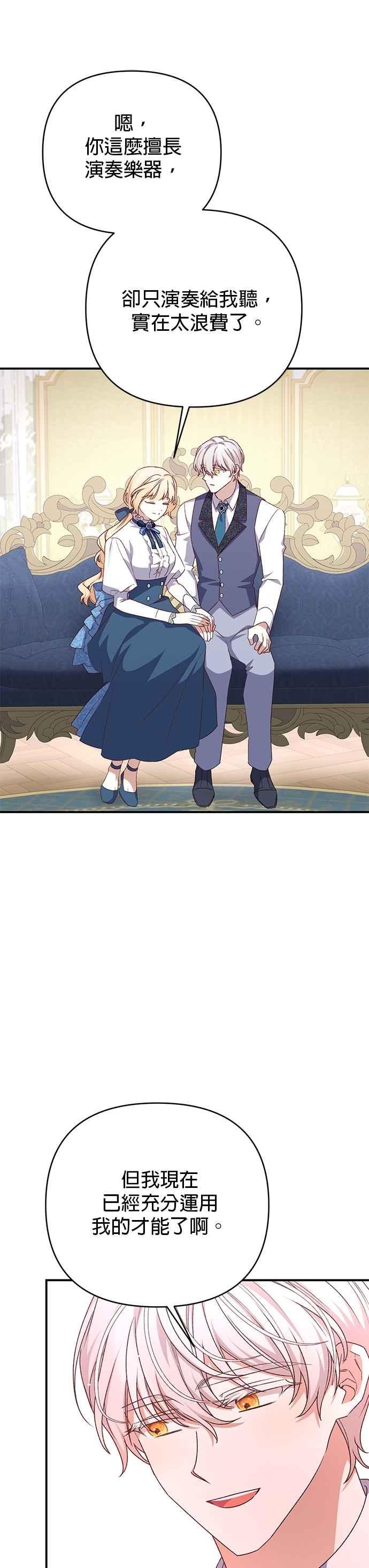 《暴君想要善良地活着》第96话 第4页