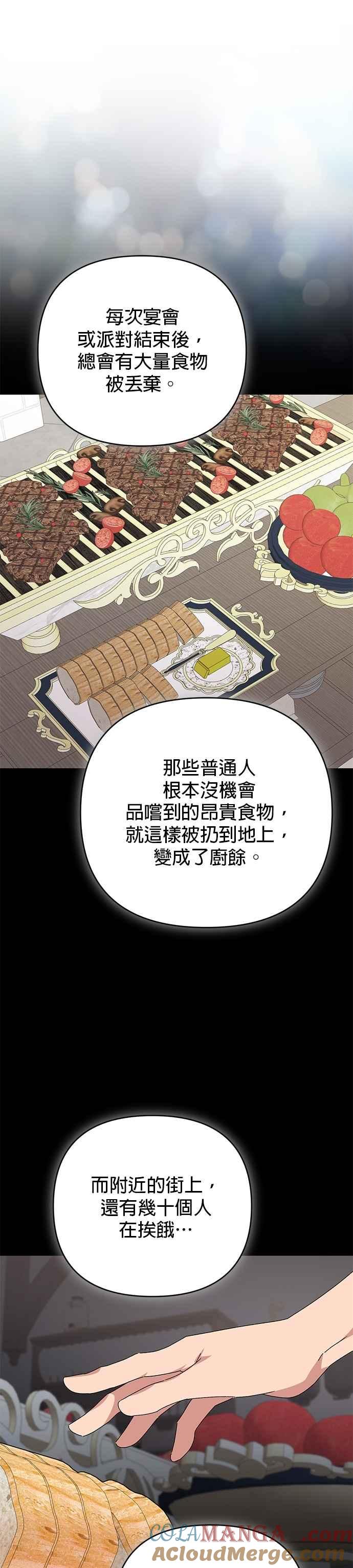 《暴君想要善良地活着》第96话 第17页