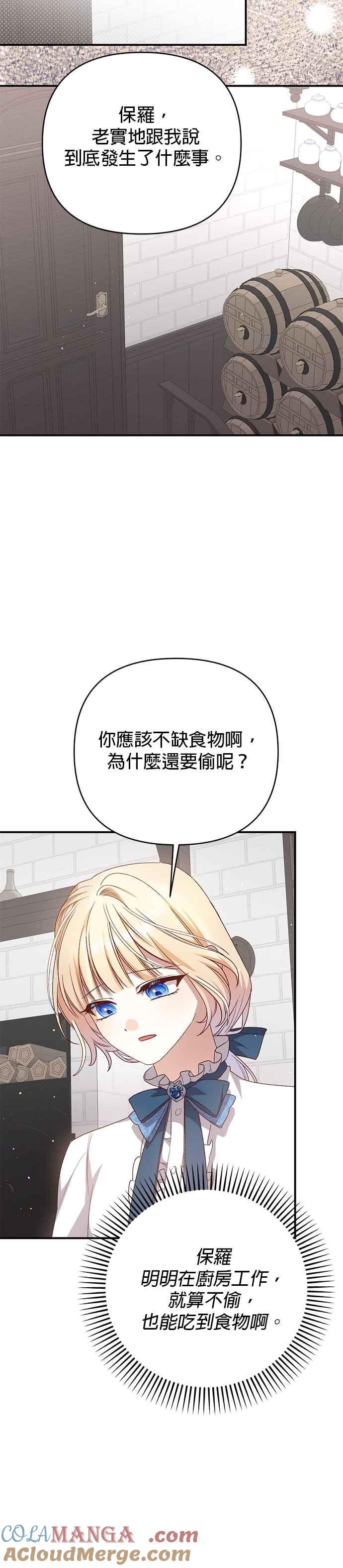 《暴君想要善良地活着》第96话 第15页