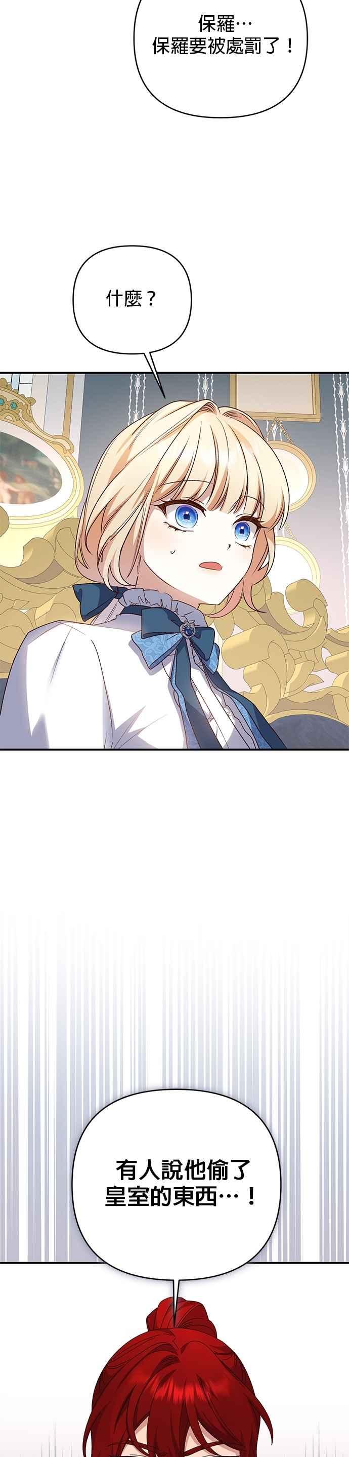 《暴君想要善良地活着》第96话 第8页