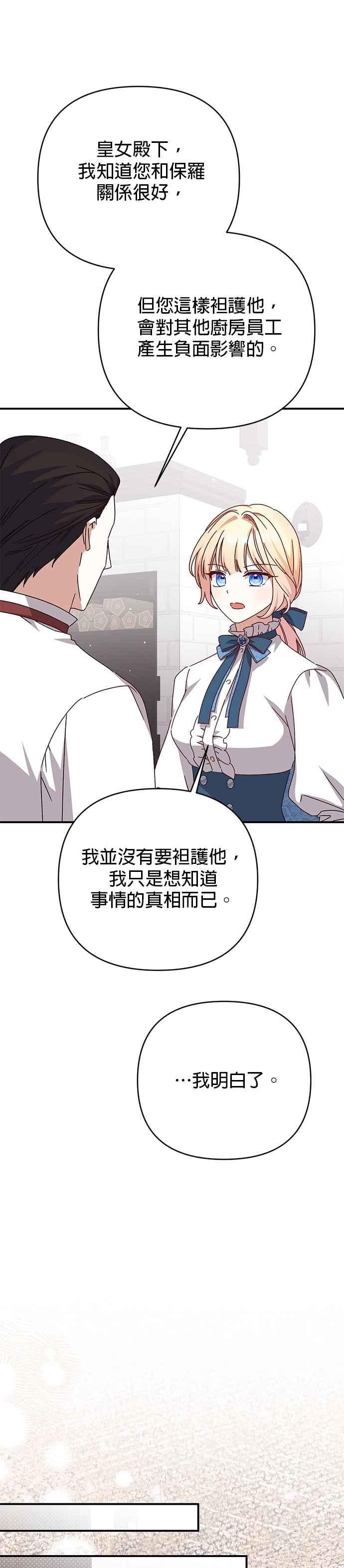 《暴君想要善良地活着》第96话 第14页