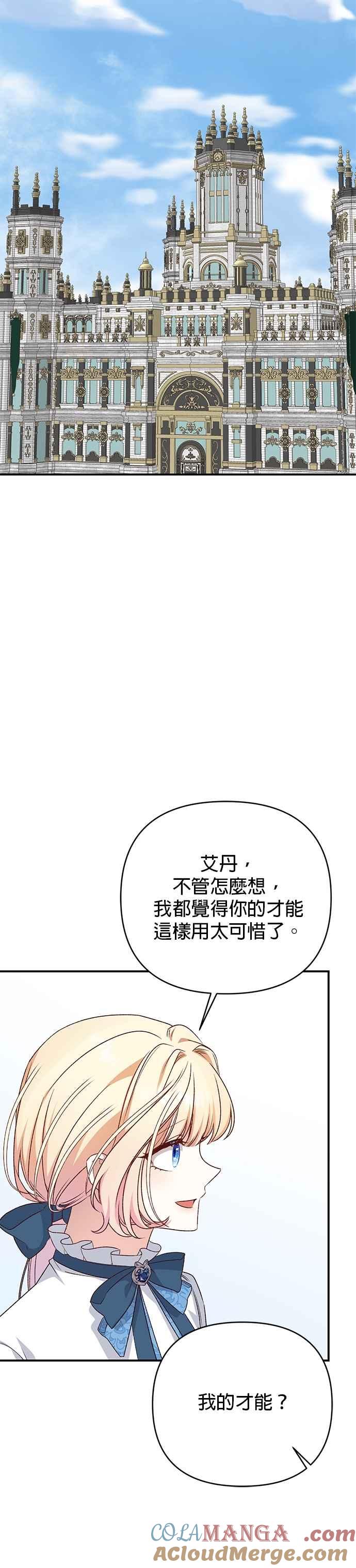 《暴君想要善良地活着》第96话 第3页