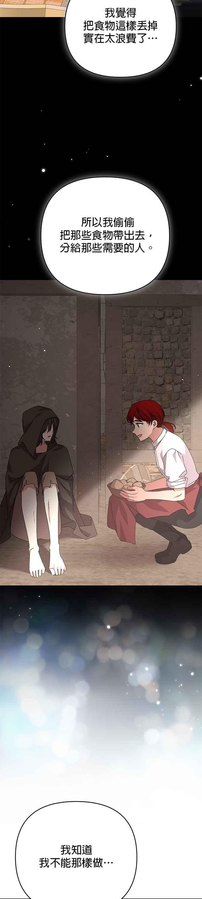 《暴君想要善良地活着》第96话 第18页