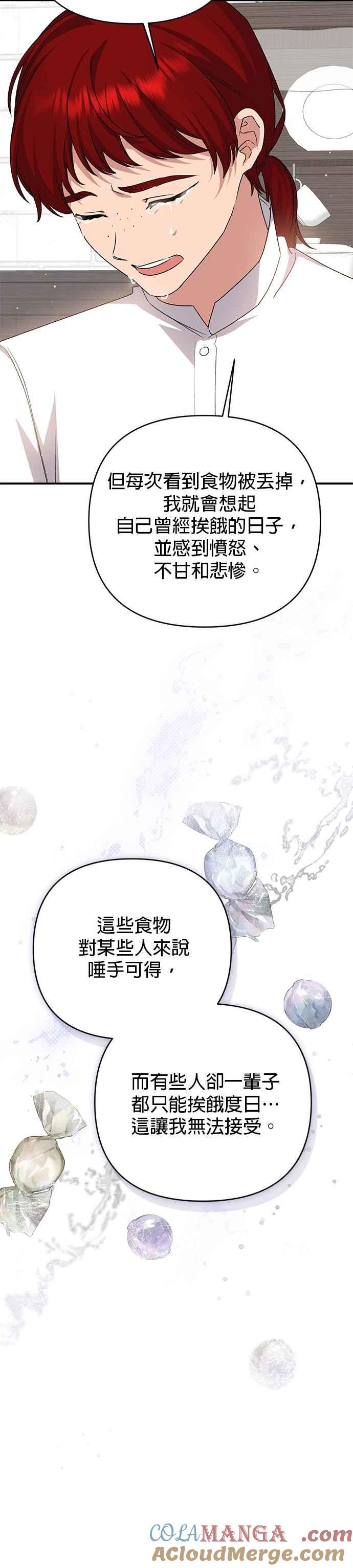 《暴君想要善良地活着》第96话 第19页