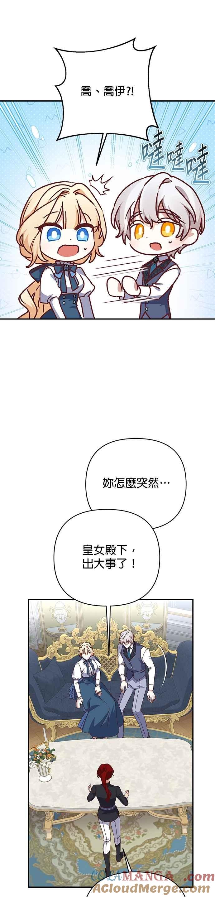 《暴君想要善良地活着》第96话 第7页