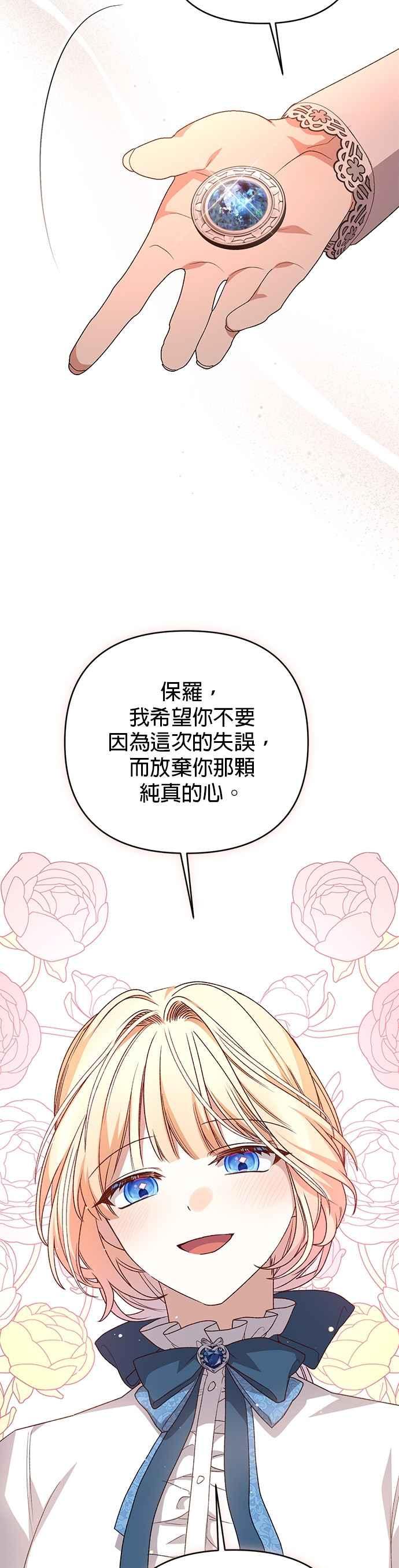 《暴君想要善良地活着》第96话 第38页