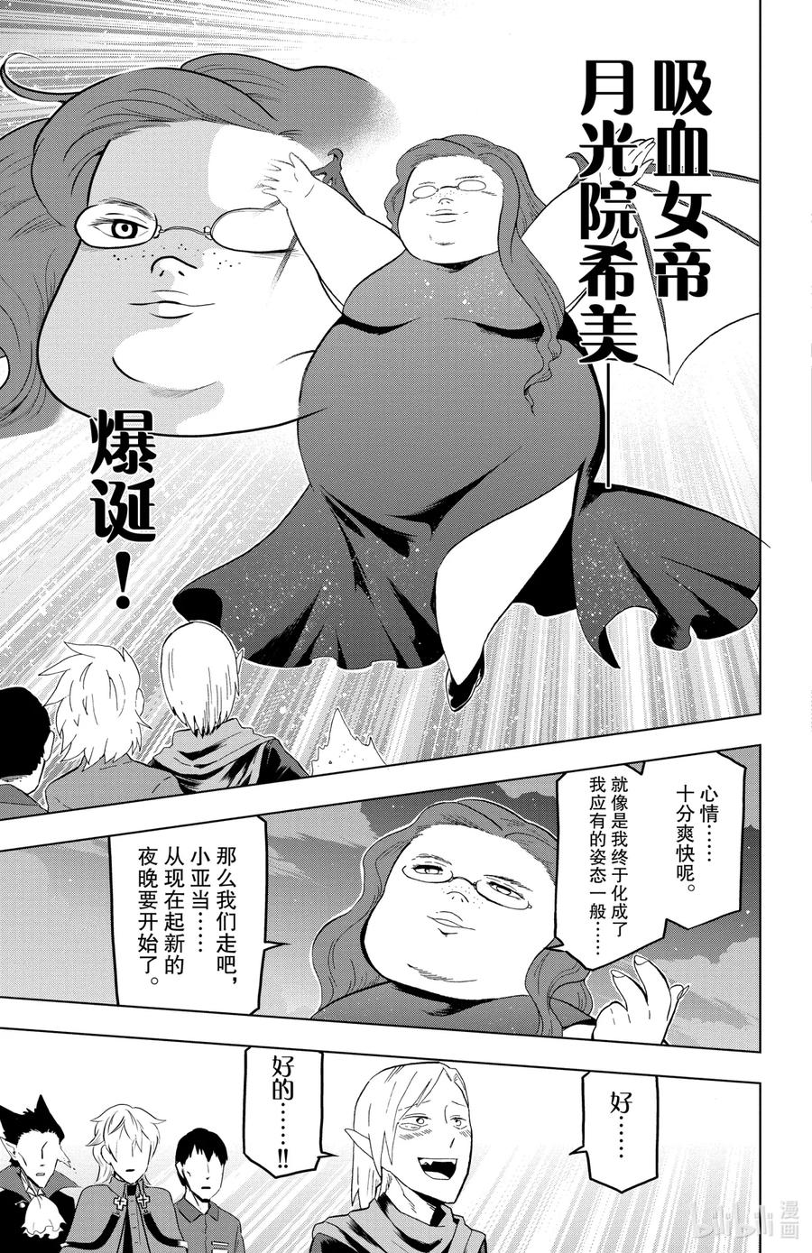 吸血鬼马上死 12 女帝诞生物语 第14页