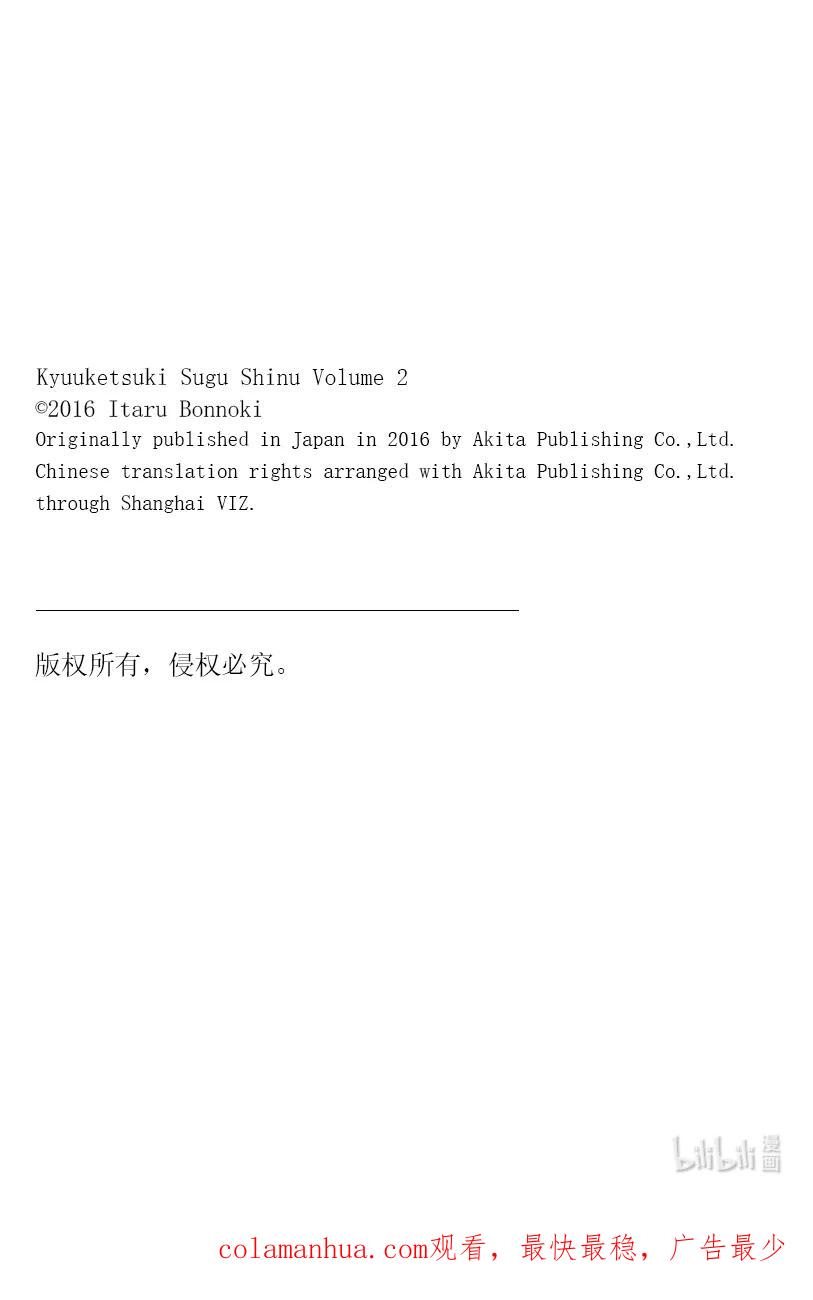 吸血鬼马上死 12 女帝诞生物语 第16页