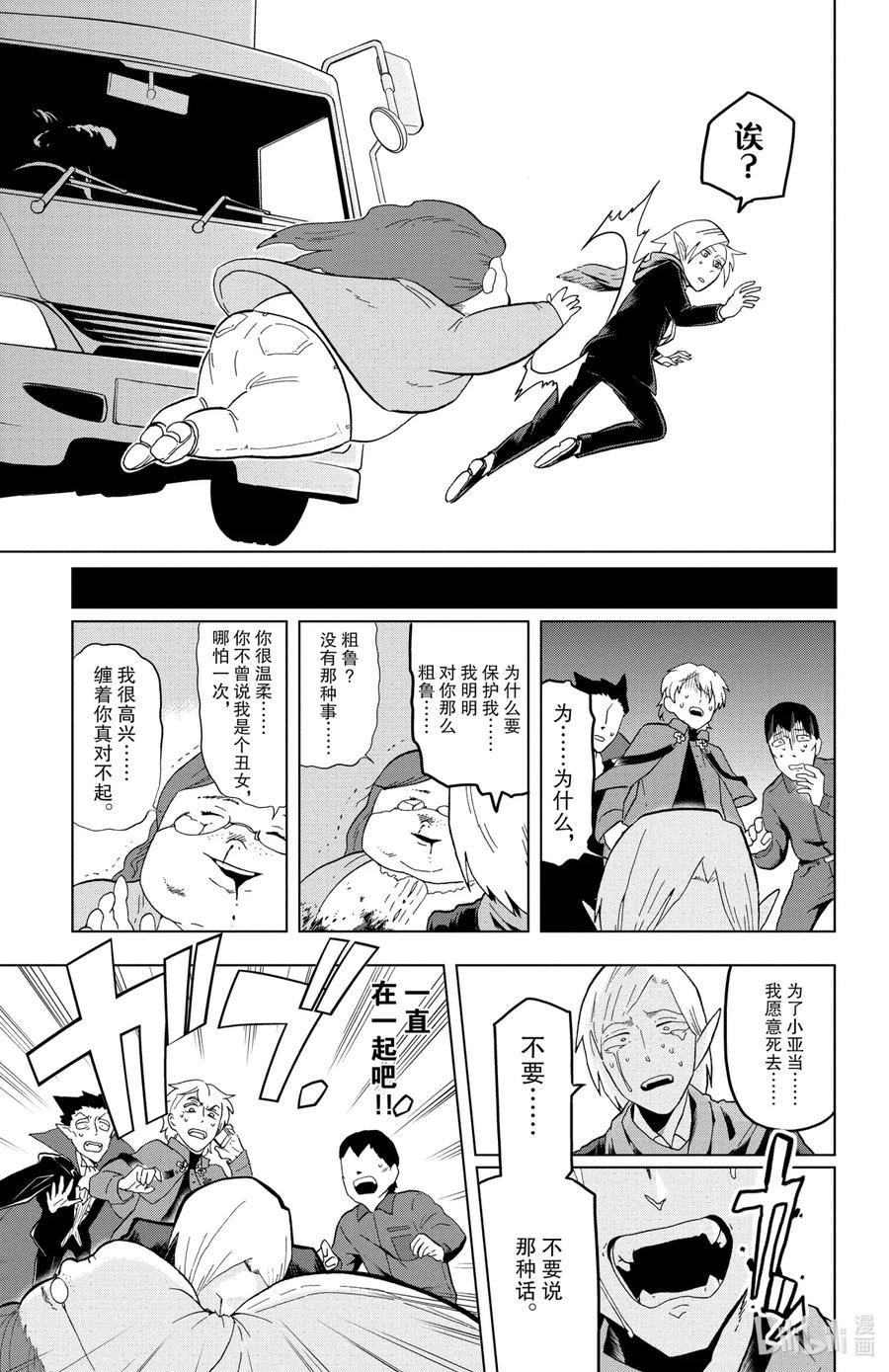 吸血鬼马上死 12 女帝诞生物语 第12页