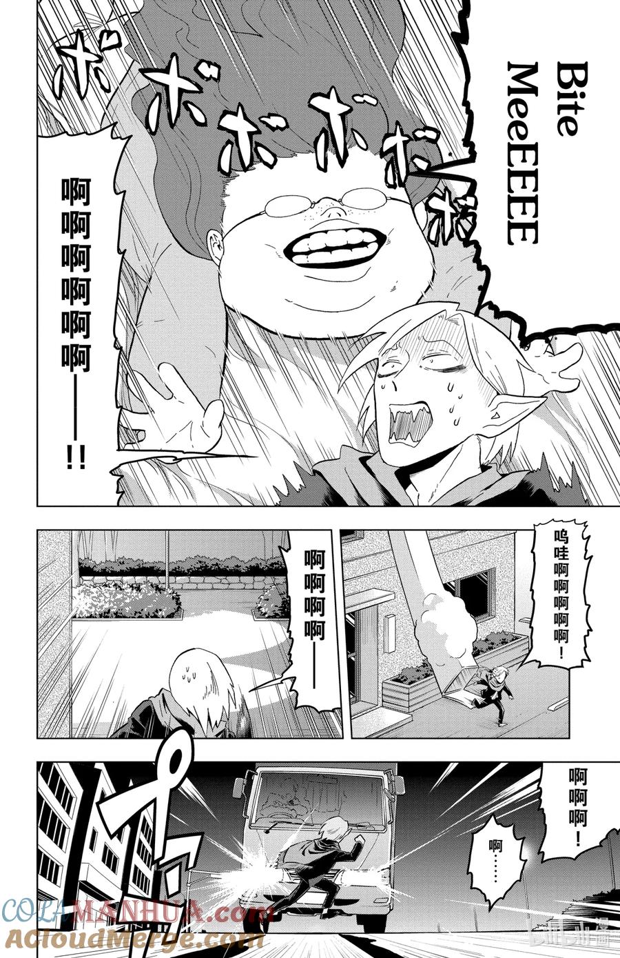 吸血鬼马上死 12 女帝诞生物语 第11页