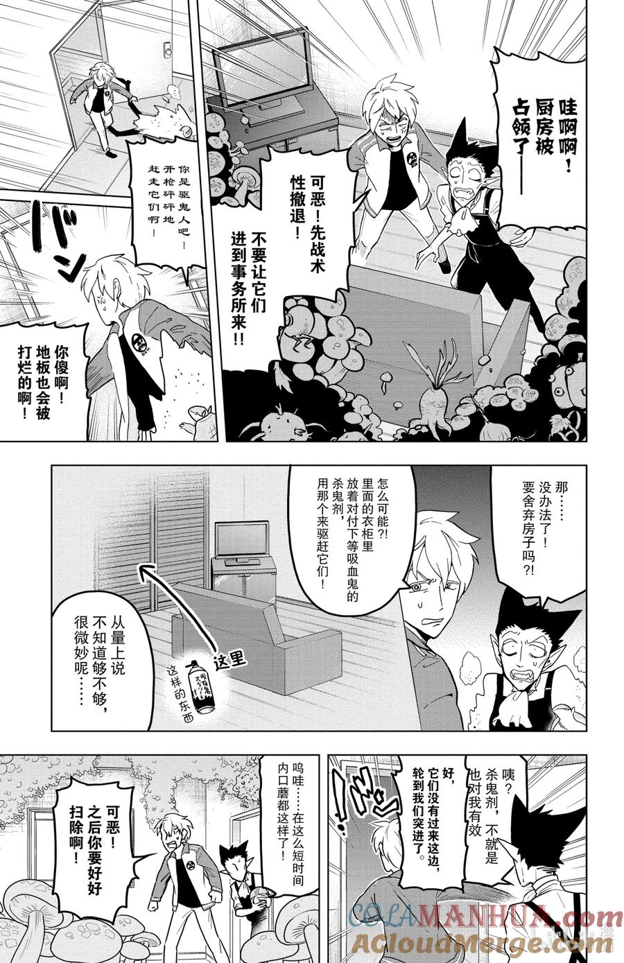 吸血鬼马上死 13 厨房独立力量 第7页