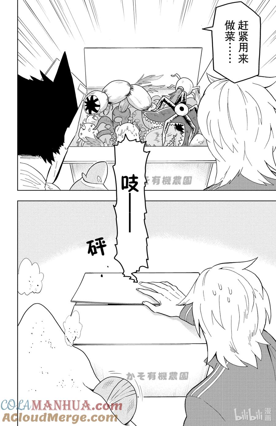 吸血鬼马上死 13 厨房独立力量 第2页