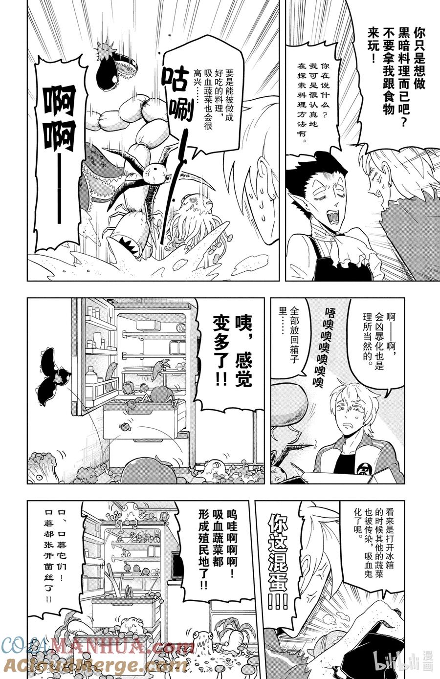 吸血鬼马上死 13 厨房独立力量 第6页