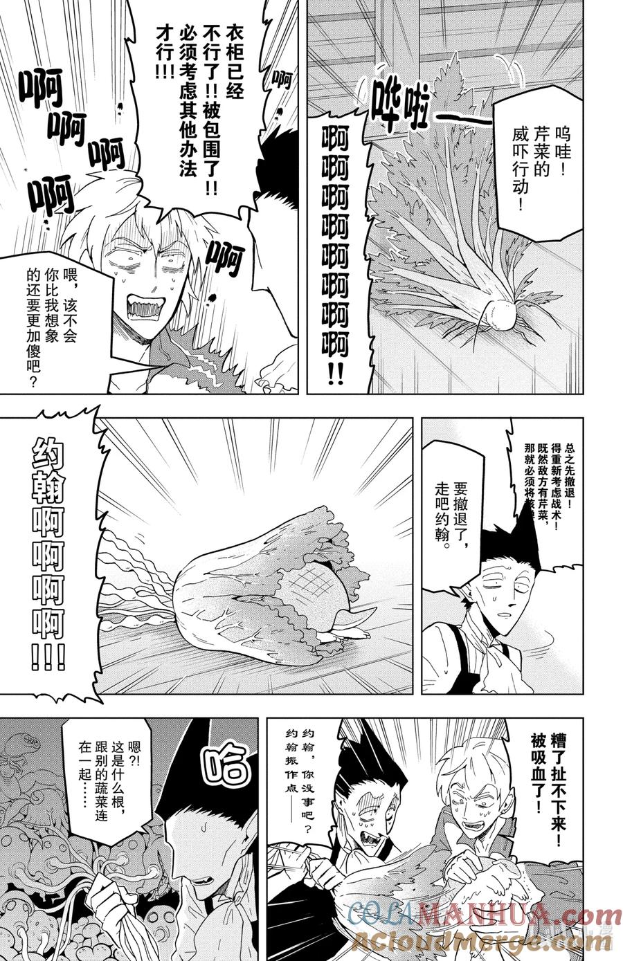 吸血鬼马上死 13 厨房独立力量 第9页