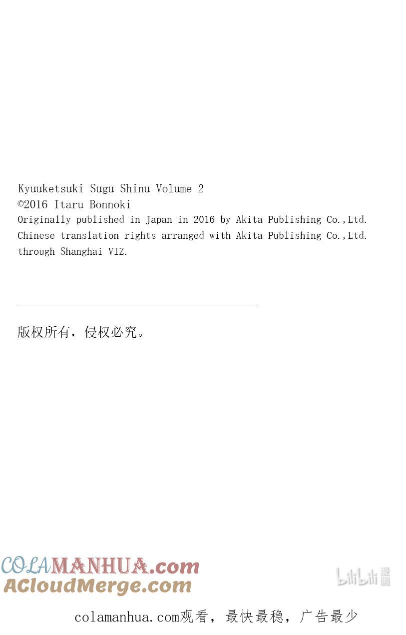 吸血鬼马上死 13 厨房独立力量 第13页