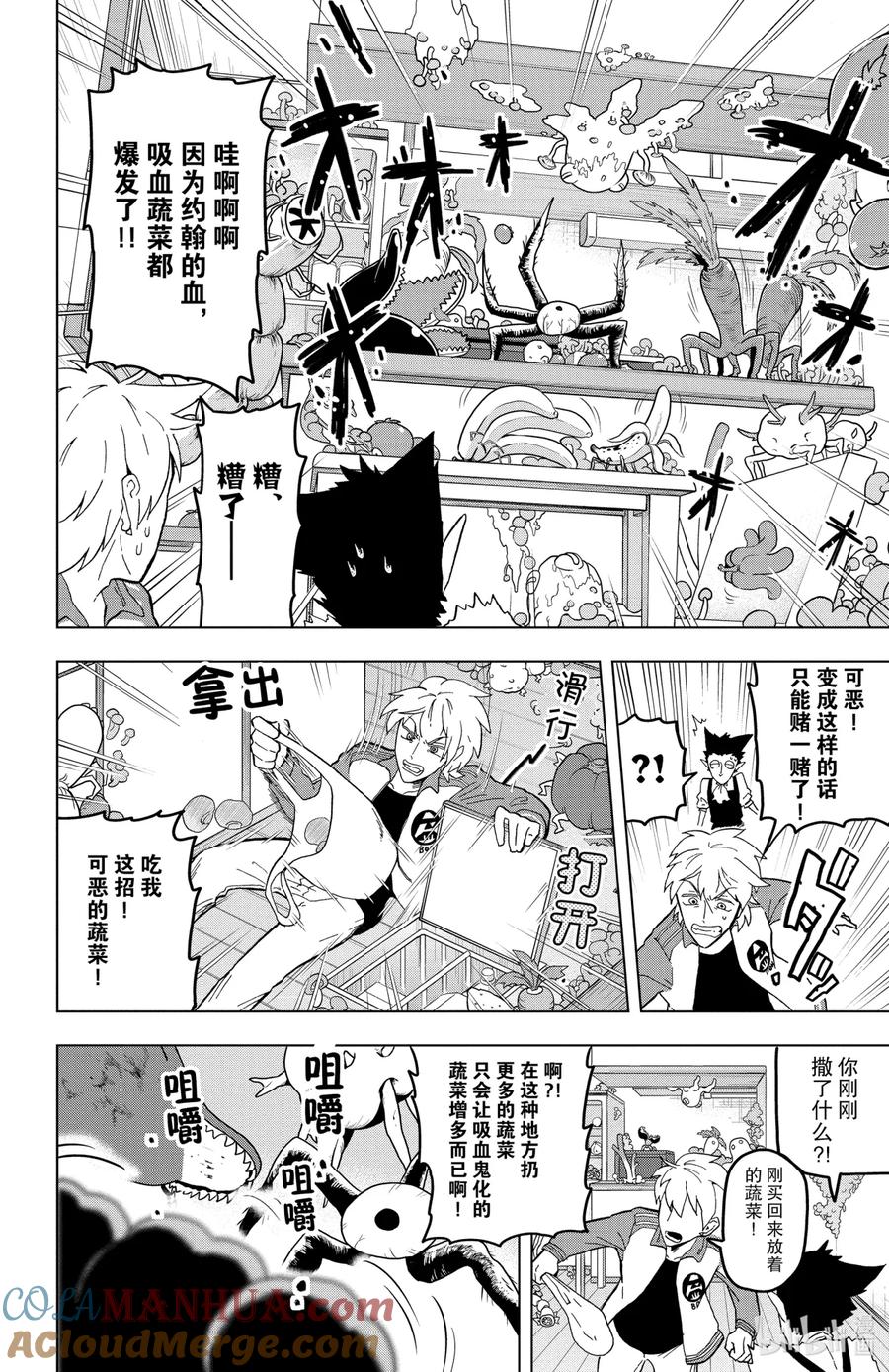 吸血鬼马上死 13 厨房独立力量 第10页