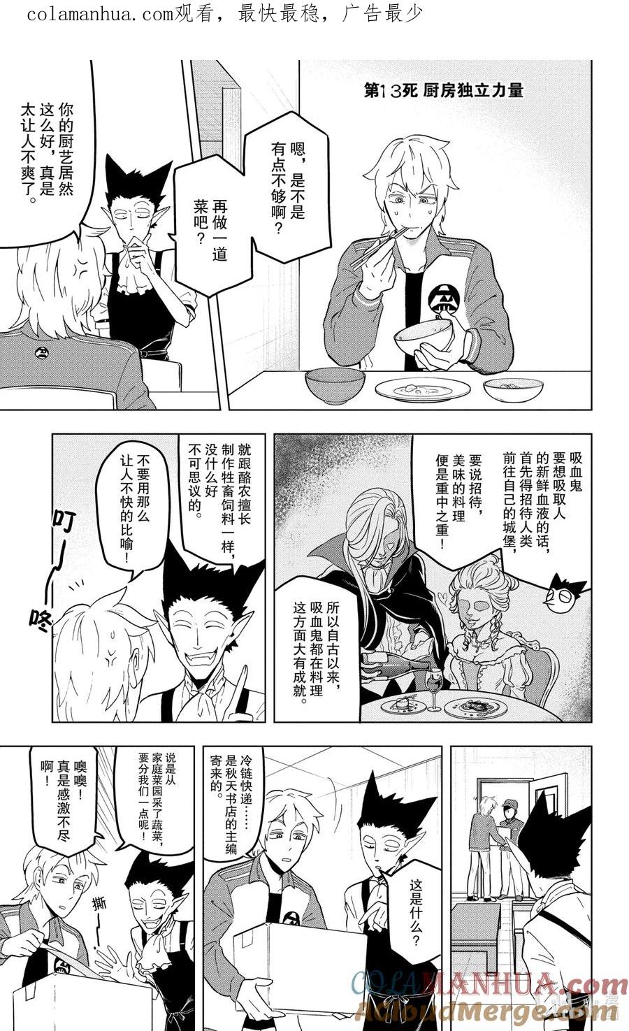 吸血鬼马上死 13 厨房独立力量 第1页