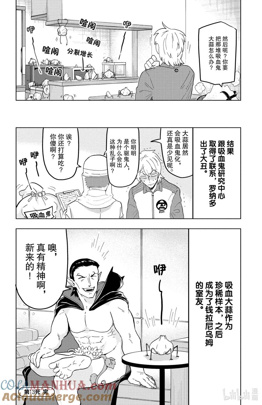吸血鬼马上死 13 厨房独立力量 第12页