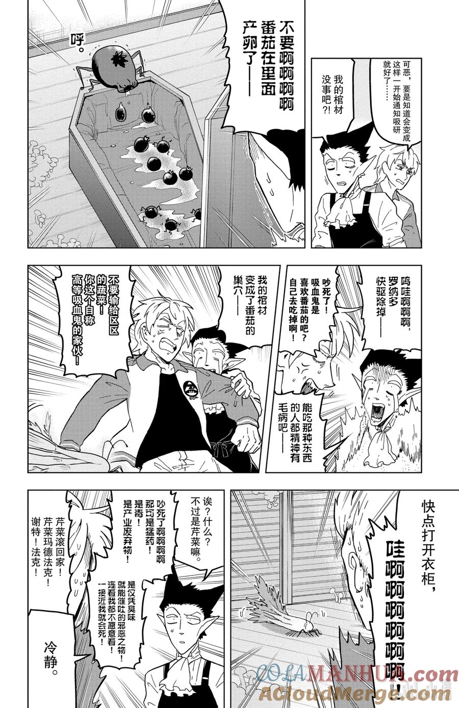吸血鬼马上死 13 厨房独立力量 第8页