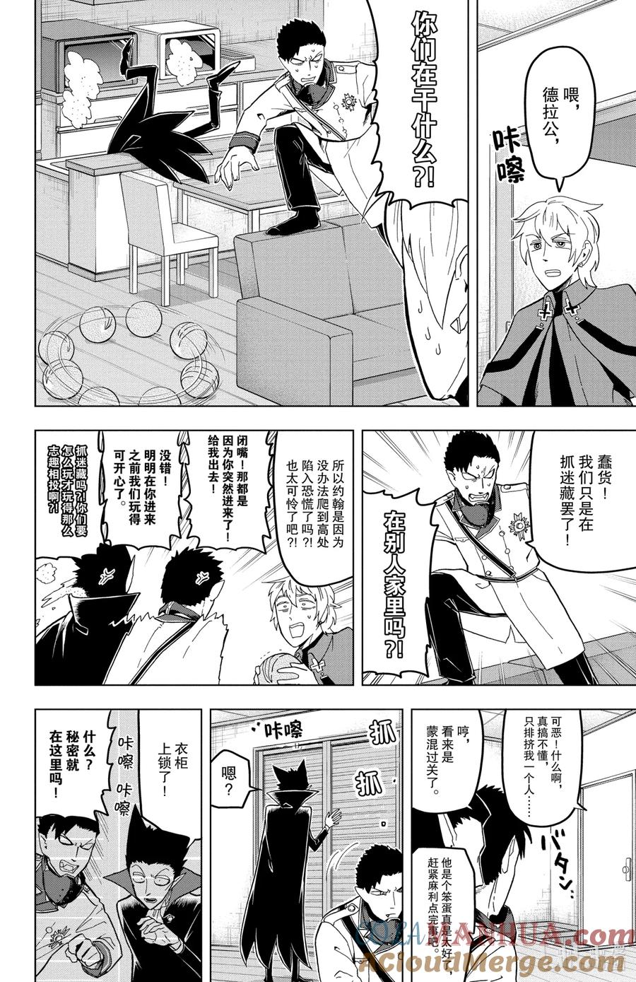 吸血鬼马上死 14 那个男人名为半田 第8页