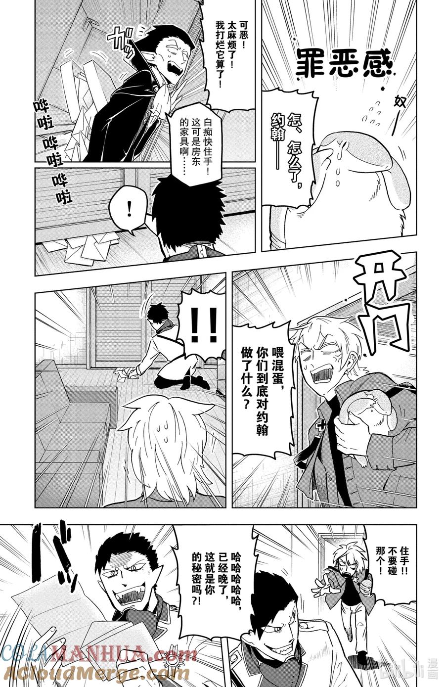 吸血鬼马上死 14 那个男人名为半田 第11页