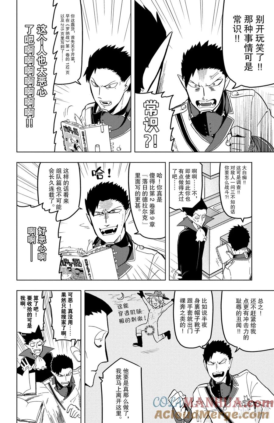 吸血鬼马上死 14 那个男人名为半田 第6页
