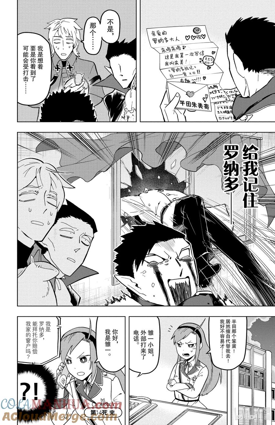 吸血鬼马上死 14 那个男人名为半田 第12页