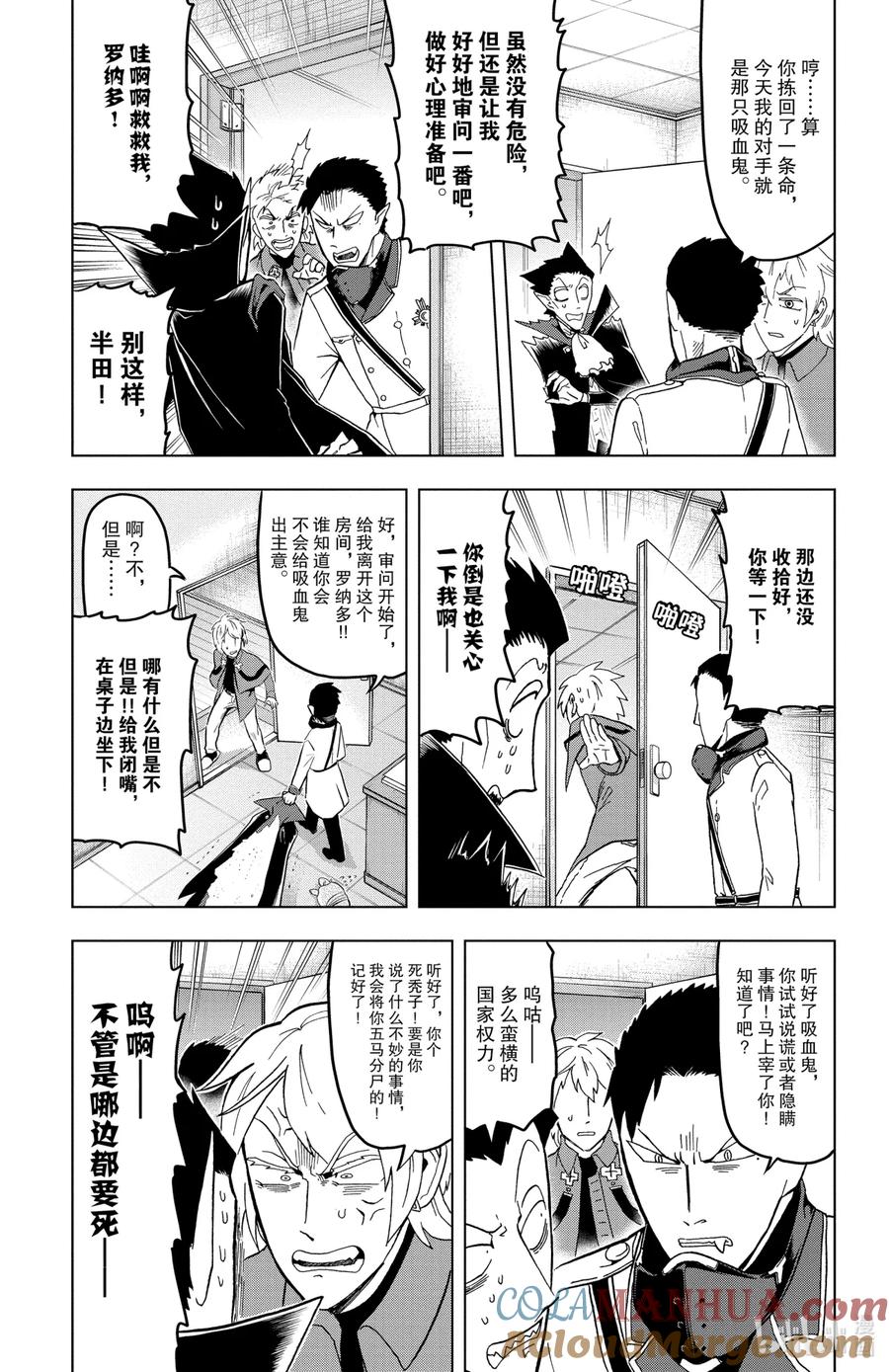 吸血鬼马上死 14 那个男人名为半田 第3页