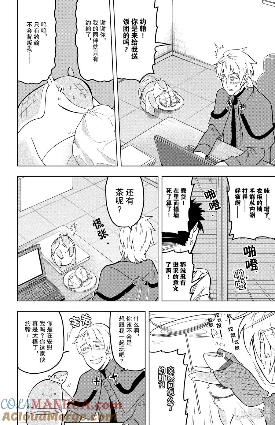 吸血鬼马上死 14 那个男人名为半田 第10页