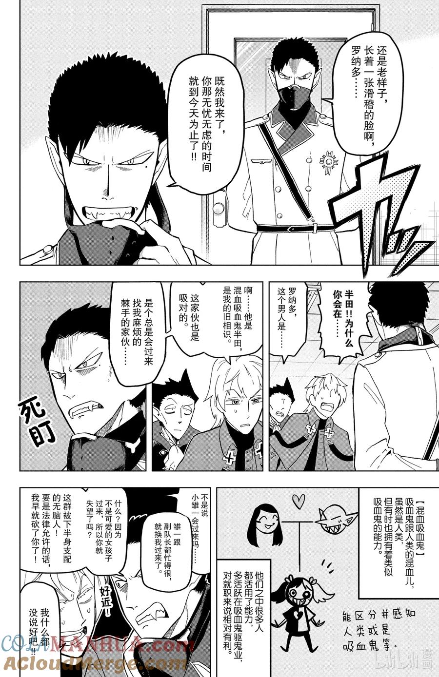 吸血鬼马上死 14 那个男人名为半田 第2页