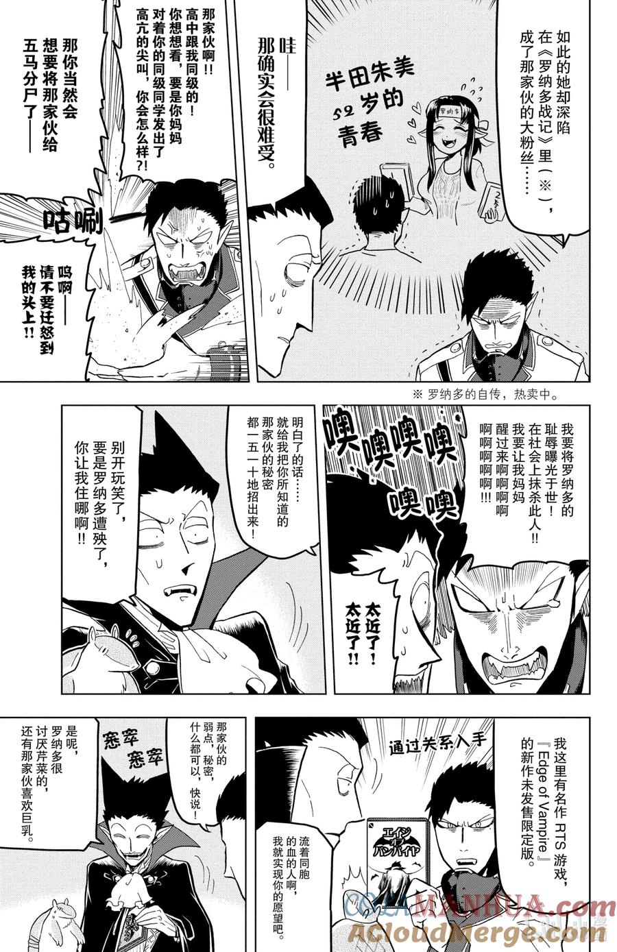 吸血鬼马上死 14 那个男人名为半田 第5页