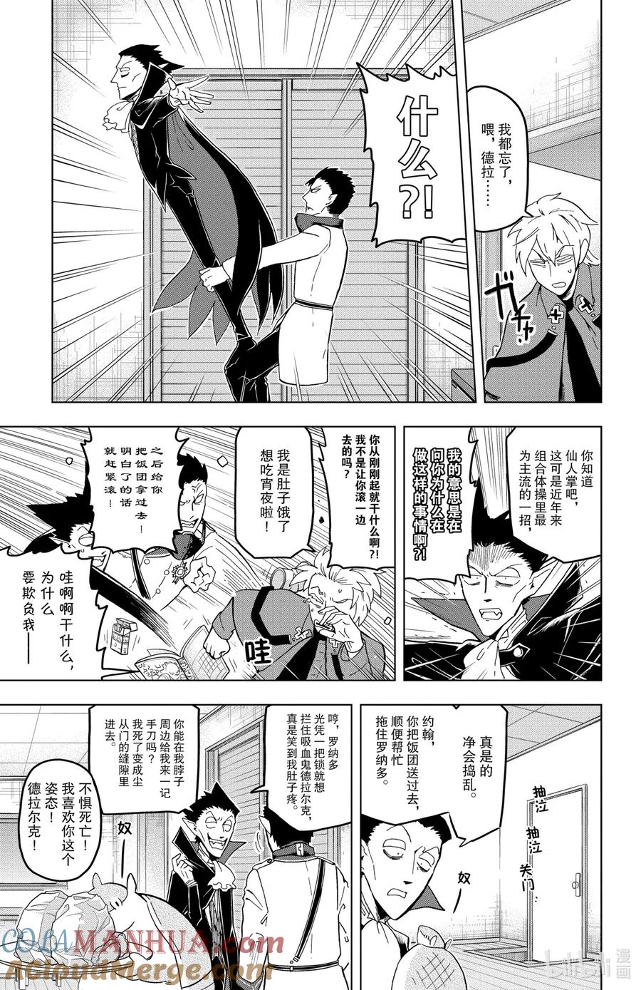 吸血鬼马上死 14 那个男人名为半田 第9页