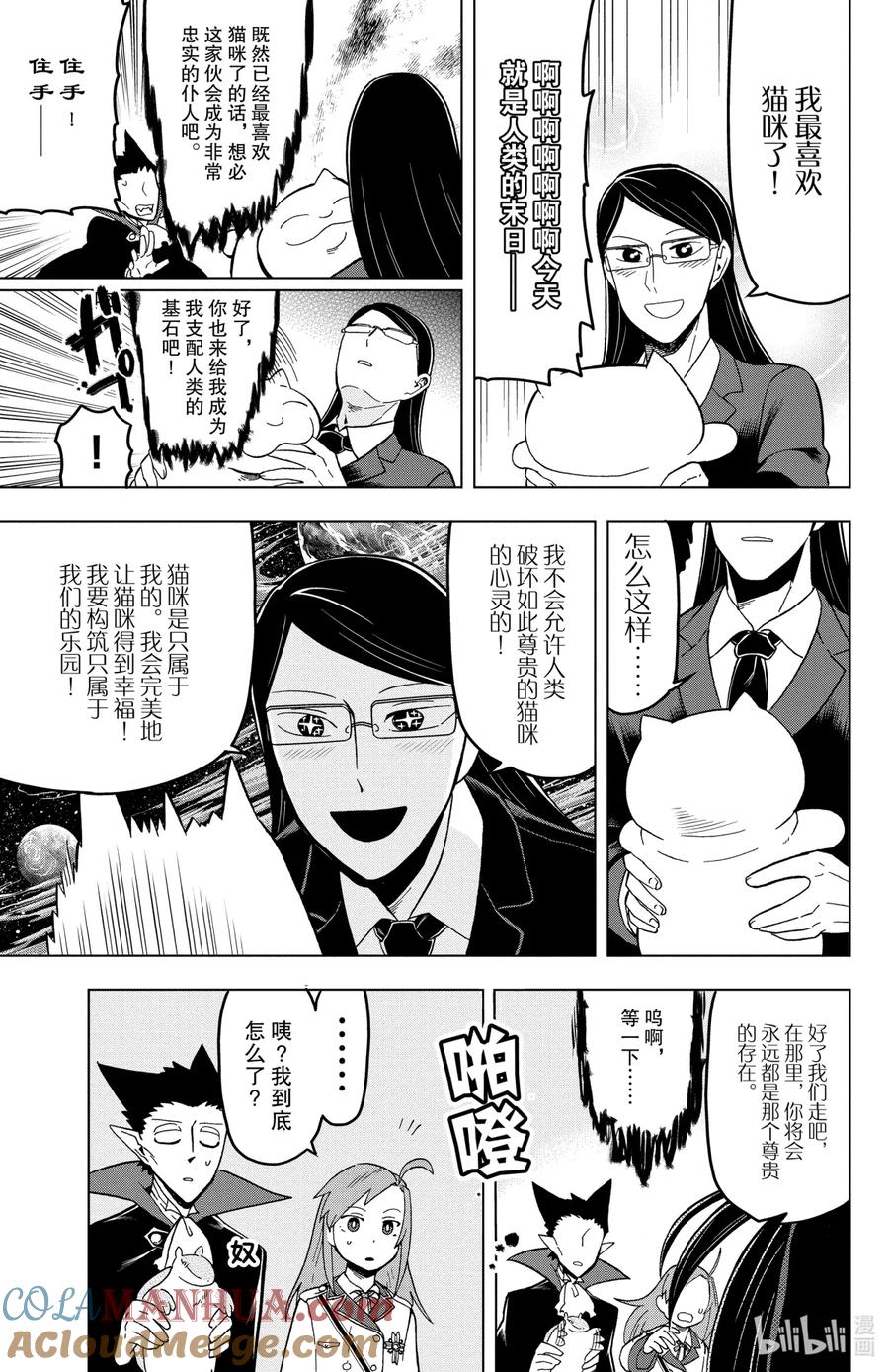 吸血鬼马上死 15 猫都是可爱的 第11页