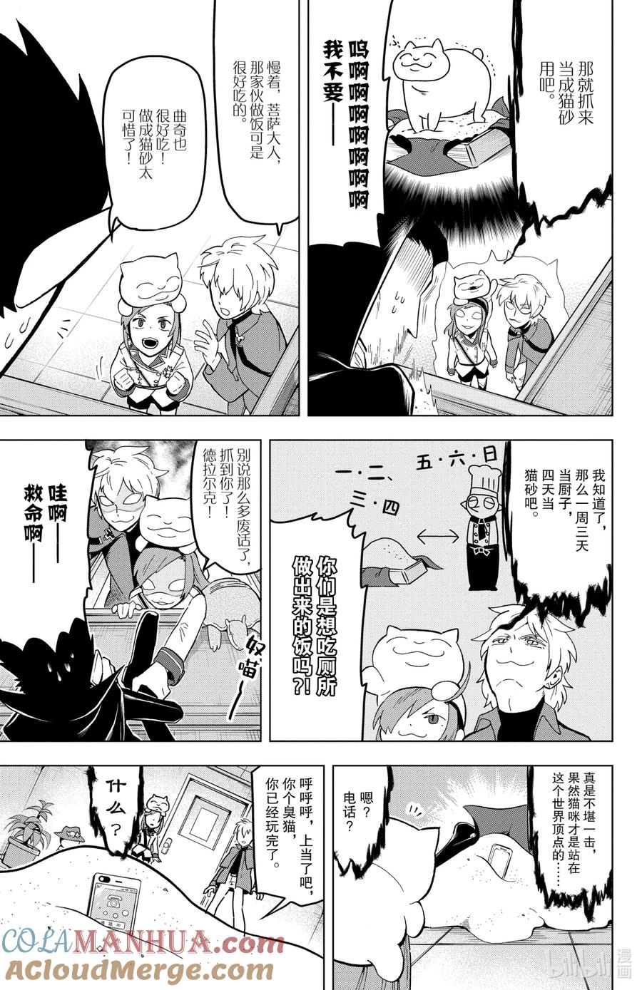吸血鬼马上死 15 猫都是可爱的 第9页