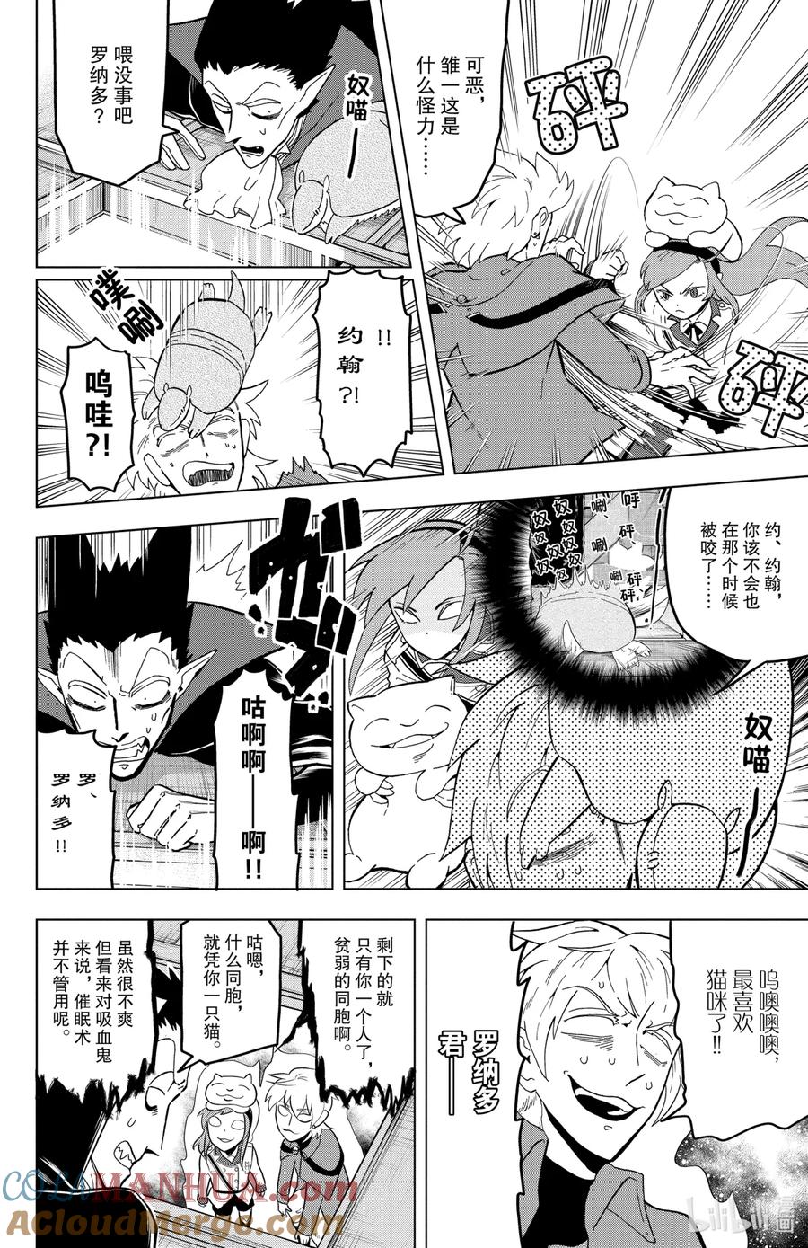吸血鬼马上死 15 猫都是可爱的 第8页