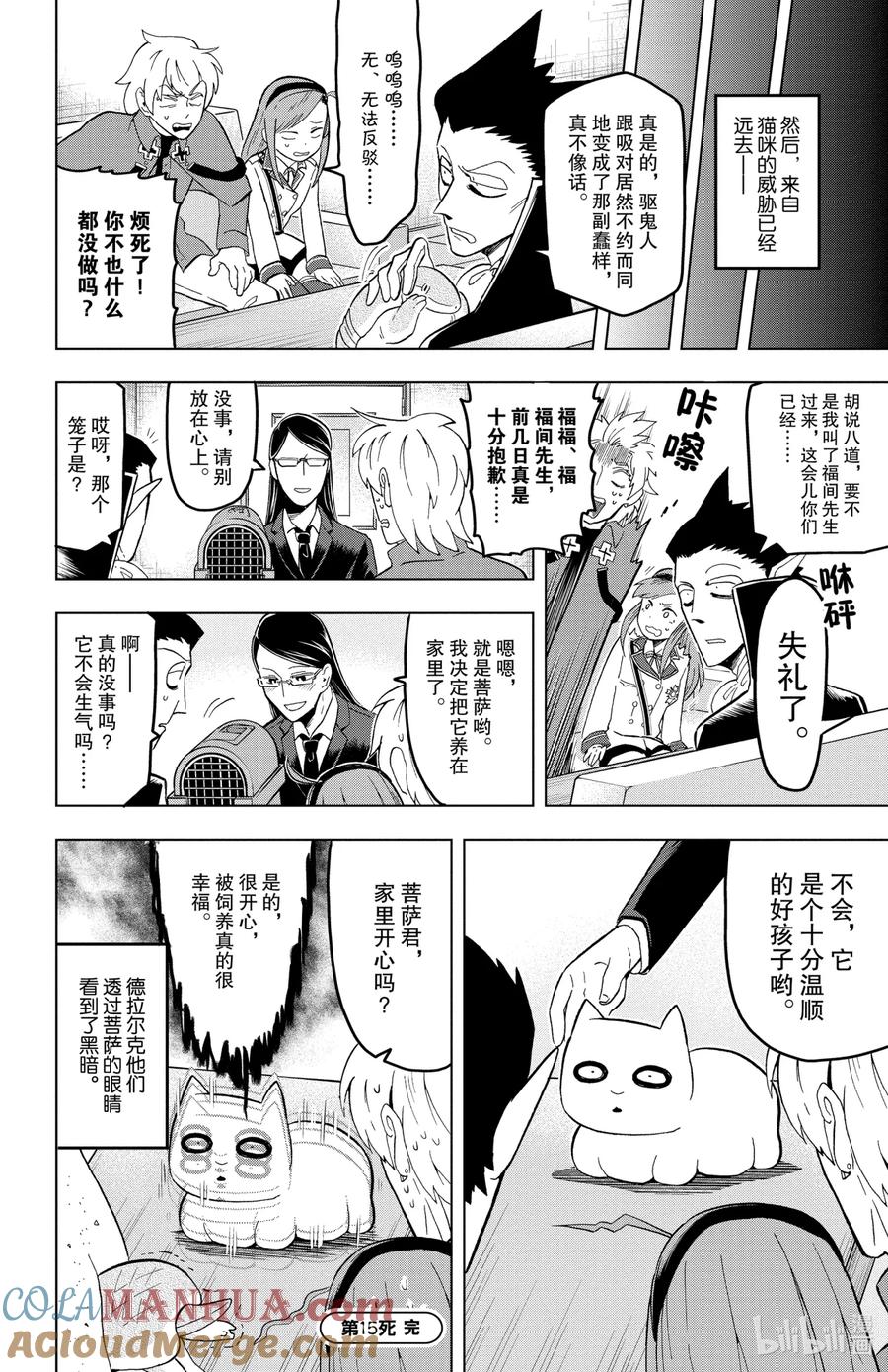 吸血鬼马上死 15 猫都是可爱的 第12页