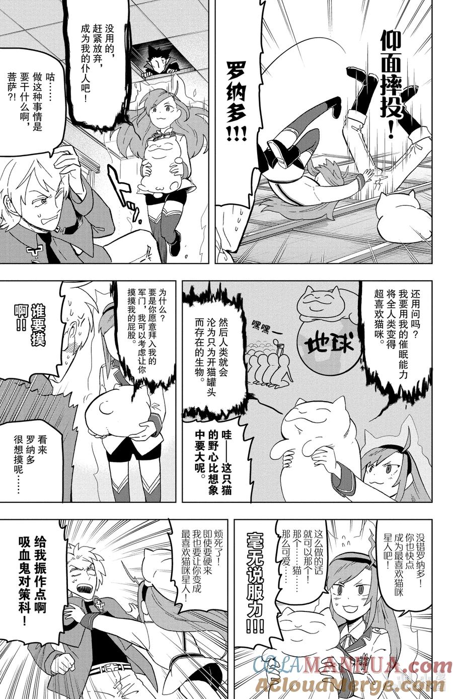 吸血鬼马上死 15 猫都是可爱的 第7页