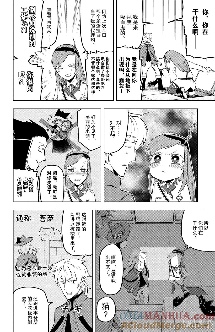 吸血鬼马上死 15 猫都是可爱的 第2页